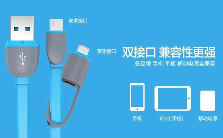 一根數(shù)據(jù)線可以給安卓手機(jī)和蘋(píng)果手機(jī)都能用