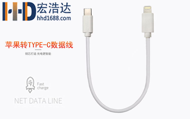 宏浩達(dá)數(shù)據(jù)線工廠lightning to type-c數(shù)據(jù)線雙面插快充蘋果充電線